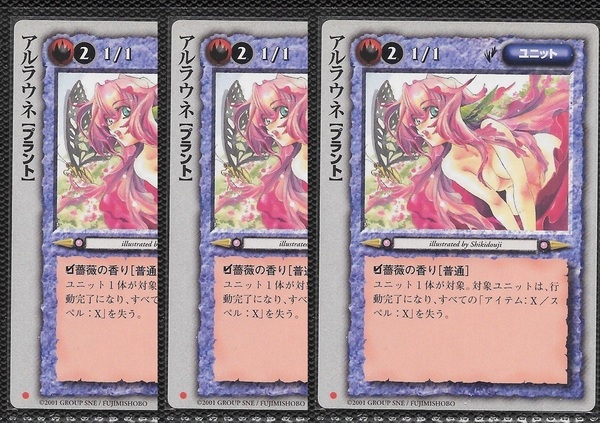 モンスターコレクション モンコレ TCG 基本「アルラウネ」 3枚セット 構築済みデッキ再録 初版