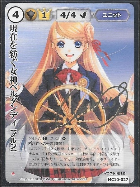 モンスターコレクション TCG 極希 箔押しサイン 「現在を紡ぐ女神ベルダンディ」