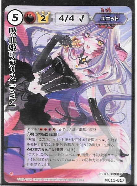 モンスターコレクション モンコレ TCG 極稀 VF 「吸血姫リコリス」 暗黒卿の秘儀 初版