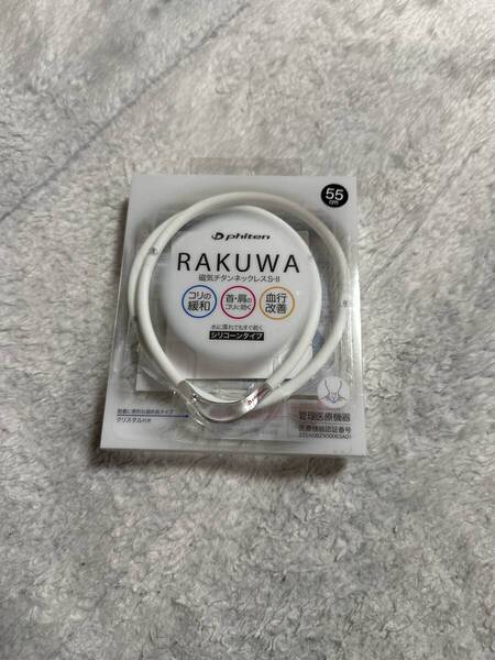 RAKUWA磁気ネックレスSーⅡ ホワイト/クリアー 55cm
