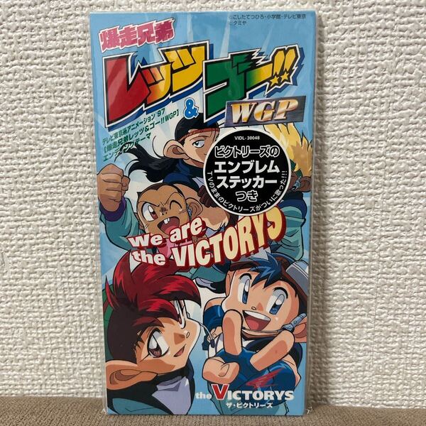アニメ『爆走兄弟レッツ&ゴー!! 』8㎝CD ステッカー付