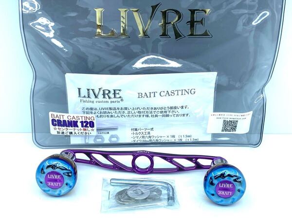 未使用 限定 パープル リブレ クランク120mm EF30 カスタム ハンドル