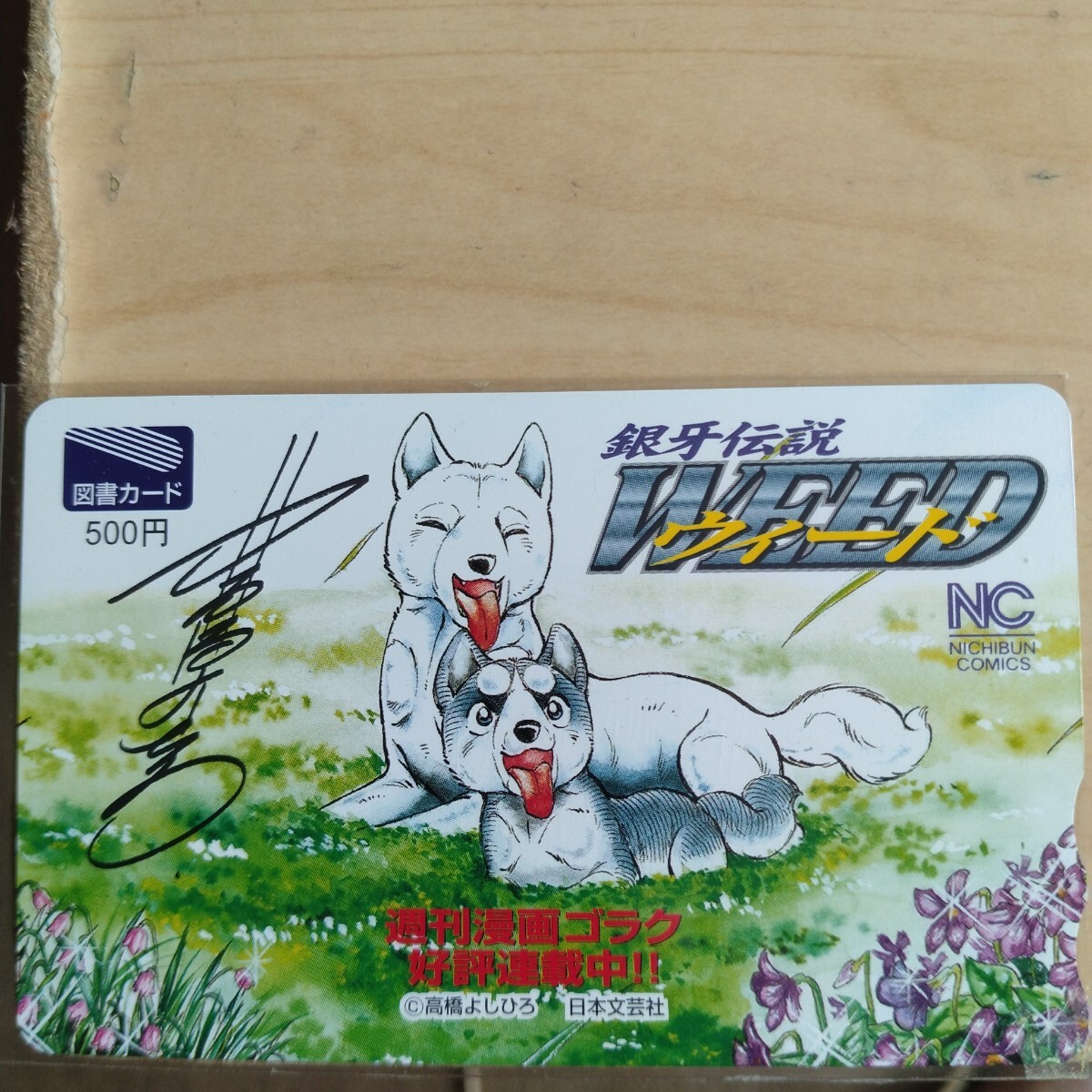 2025年最新】Yahoo!オークション -銀牙 weedの中古品・新品・未
