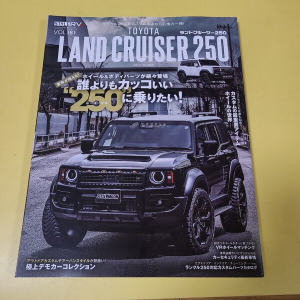★☆送料無料 即決 匿名配送 美品STYLE RV トヨタ ランドクルーザー250 ドレスアップガイド スタイルワゴン☆★
