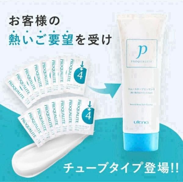 【即決/送料込み】プロカリテ スムースキープエッセンス チューブタイプ 100g / 洗い流さないヘアトリートメント スタイリング ウテナ