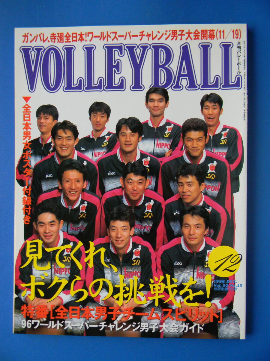 2025年最新】Yahoo!オークション -全日本男子バレーの中古品
