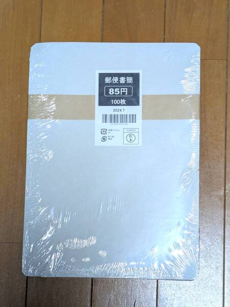85円郵便書簡(ミニレター) 100枚完封◆未開封◆送料無料