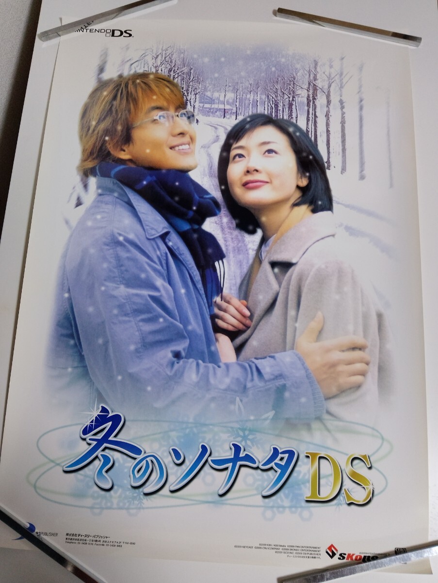 非売品】冬のソナタ DS ヨン様 任天堂 DS B2 サイズ ポスター