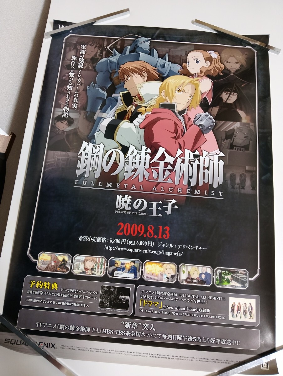 鋼の錬金術師 販促ポスター 非売品-東京通販サイト