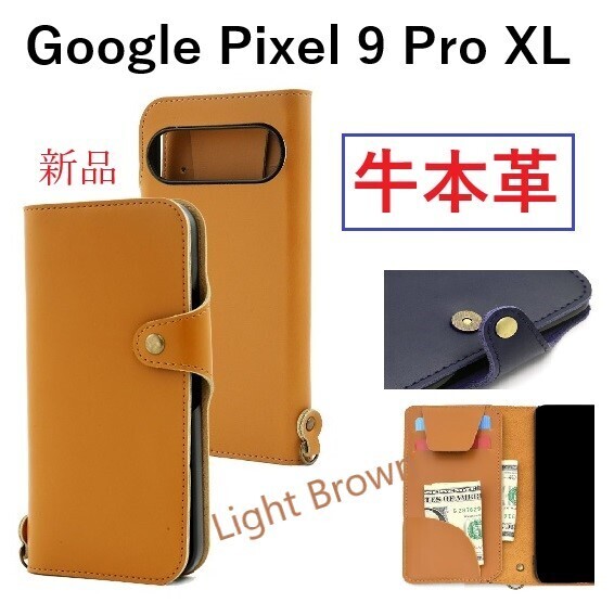 新品「ライトブラウン」Google Pixel 9 Pro XL用《高級牛本革》レザー手帳型スマホケース・google Pixel9 ProXL pixel9ProXL 牛革 革 DUM