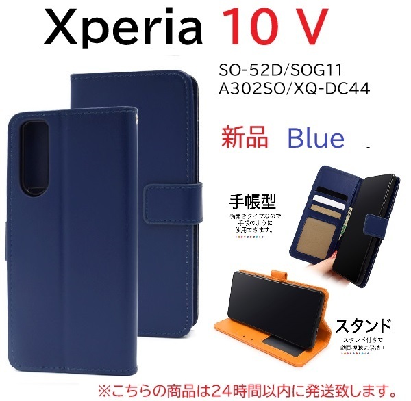 即日発送新品「ブルー」■Xperia 10 V SO-52D/SOG11/A302SO/XQ-DC44用カラーレザー調デザイン手帳型スマホケース SO52D sog11 a302sh DUM