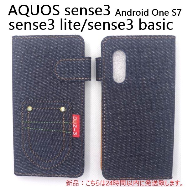即納新品■AQUOS sense3 SH-02M SHV45 SH-M12 Android One S7 用丈夫なデニム生地デザイン手帳型スマホケース・デニムB SH02M shv45 DUM