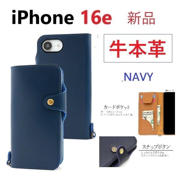 新品「ネイビー」iPhone16e / iPhone 16e 用《高級牛本革》レザーデザイン手帳型スマホケース ・iphone16e Apple DUM