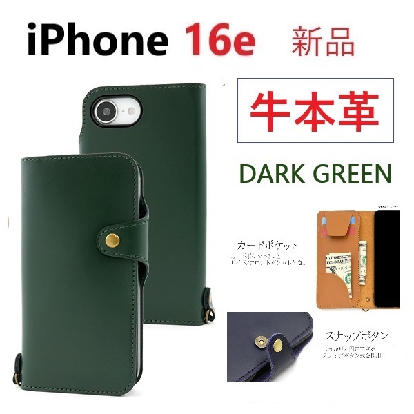 新品「ダークグリーン」iPhone16e / iPhone 16e 用《高級牛本革》レザーデザイン手帳型スマホケース ・iphone16e Apple DUM
