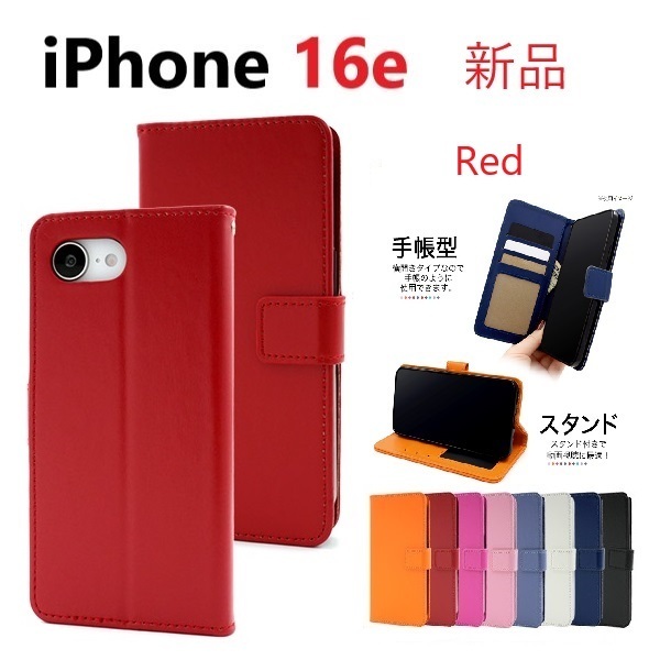 新品「レッド」iPhone 16e /iPhone16e用カラーレザー調デザイン手帳型スマホケース ・ Apple iPhone16 e docomo au SoftBank DUM