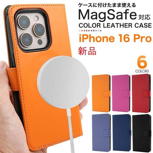 新品「オレンジ」iPhone16Pro/iPhone 16 Pro用MagSafe対応カラーレザー調デザイン手帳型スマホケース ・iphone16 pro iPhone16 DUM