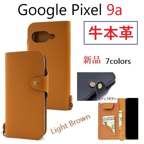 新品「ライトブラウン」Google Pixel 9a用《高級牛本革》レザーデザイン手帳型スマホケース・google Pixel9a pixel9a DUM