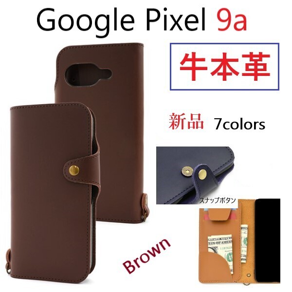 新品「ブラウン」Google Pixel 9a用《高級牛本革》レザーデザイン手帳型スマホケース・google Pixel9a pixel9a DUM