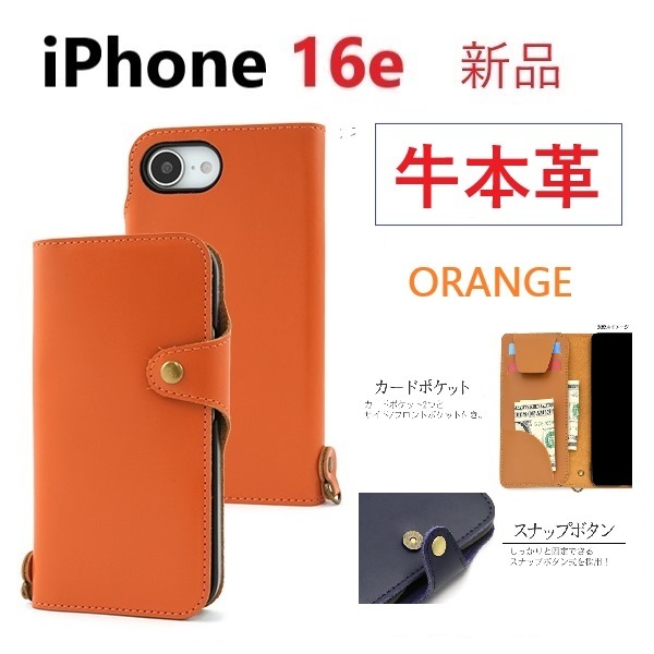 新品「オレンジ」iPhone16e / iPhone 16e 用《高級牛本革》レザーデザイン手帳型スマホケース ・iphone16e Apple DUM