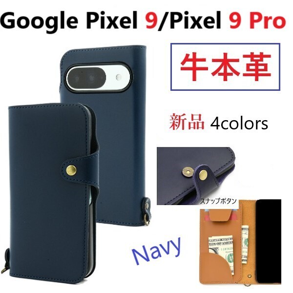 新品「ネイビー」Google Pixel 9/Pixel 9 Pro用《高級牛本革》レザー手帳型スマホケース・google Pixel9 Pro pixel9Pro 牛革 革 DUM