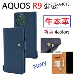 新品「ネイビー」AQUOS R9 SH-51E/A401SH/SH-M28用《高級牛本革》レザー手帳型スマホケース・ r9 SH51E a401sh 牛革 革 DUM