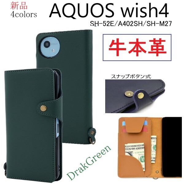 新品「ダークグリーン」AQUOS wish4 SH-52E/A402SH/SH-M27用《高級牛本革》レザー手帳型スマホケース・wish 4 SH52E a402sh 牛革 革 DUM