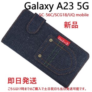 即日発送新品■Galaxy A23 5G SC-56C SCG18専用デニムB生地デザイン手帳型スマホケース・ギャラクシー a23 sc56c sc-56c SC56C scg18 DUM