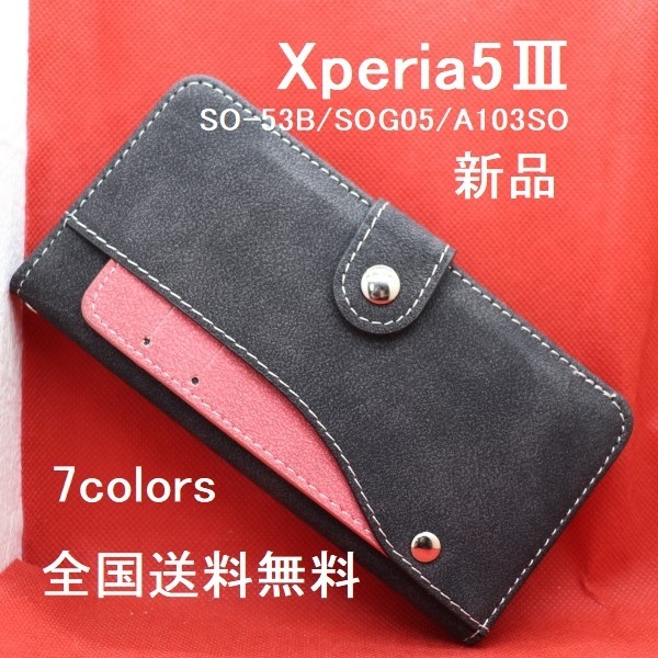 新品■Xperia 5 III SO-53B/SOG05/A103SO用スライドカードポケット付きソフトレザー調手帳型スマホケース(ブラック)・ DUM
