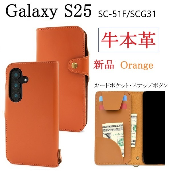 新品「オレンジ」Galaxy S25 SC-51F/SCG31用《高級牛本革》レザーデザイン手帳型スマホケース・galaxy s25 SC51F sc-51f sc51f scg31 DUM