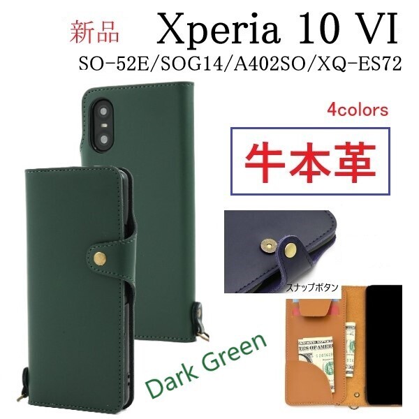 新品「ダークグリーン」Xperia 10 VI SO-52E/SOG14/A402SO/XQ-ES72用《高級牛本革》レザー手帳型スマホケース・SO52E so52e 牛革 革 DUM