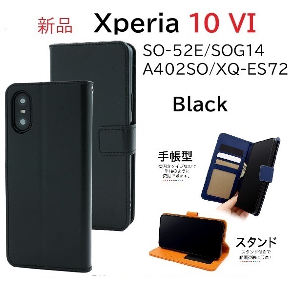 新品「ブラック」Xperia 10 VI SO-52E/SOG14/A402SO/XQ-ES72専用カラーレザー調デザイン手帳型スマホケース・SO52E sog14 DUM