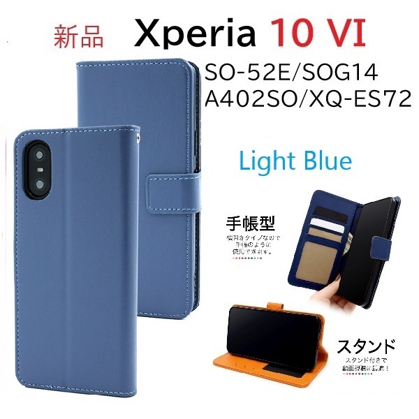 新品「ライトブルー」Xperia 10 VI SO-52E/SOG14/A402SO/XQ-ES72専用カラーレザー調デザイン手帳型スマホケース・SO52E sog14 DUM