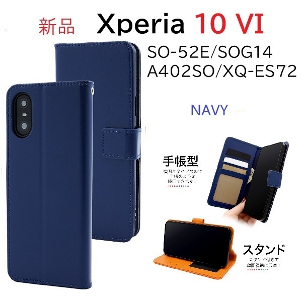 新品「ネイビー」Xperia 10 VI SO-52E/SOG14/A402SO/XQ-ES72専用カラーレザー調デザイン手帳型スマホケース・SO52E sog14 DUM