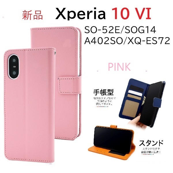 新品「ピンク」Xperia 10 VI SO-52E/SOG14/A402SO/XQ-ES72専用カラーレザー調デザイン手帳型スマホケース・SO52E sog14 DUM