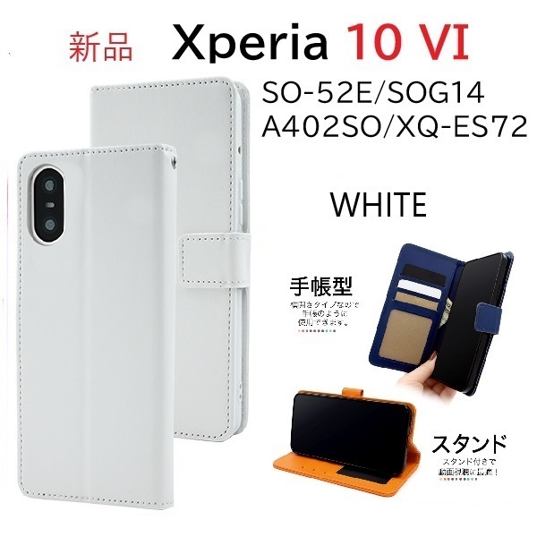 新品「ホワイト」Xperia 10 VI SO-52E/SOG14/A402SO/XQ-ES72専用カラーレザー調デザイン手帳型スマホケース・SO52E sog14 DUM