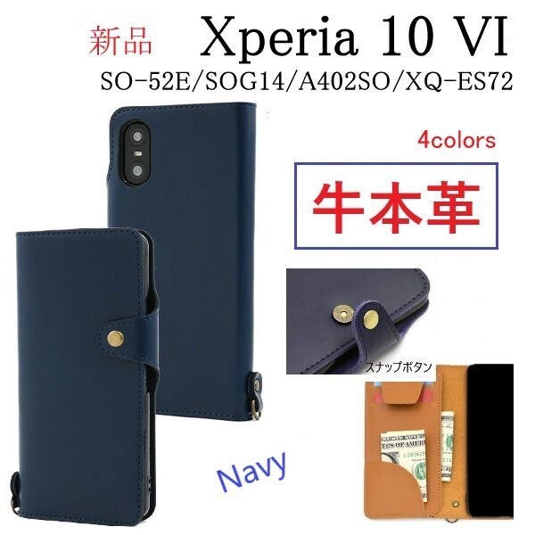 新品「ネイビー」Xperia 10 VI SO-52E/SOG14/A402SO/XQ-ES72用《高級牛本革》レザー手帳型スマホケース・SO52E so52e 牛革 革 DUM