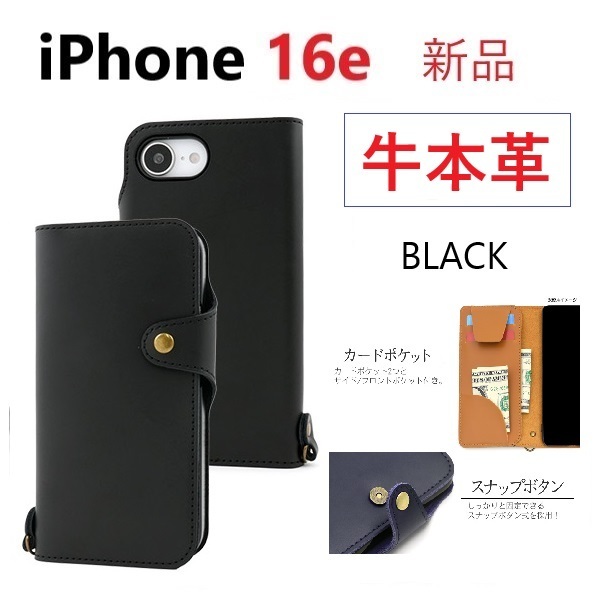 新品「ブラック」iPhone16e / iPhone 16e 用《高級牛本革》レザーデザイン手帳型スマホケース ・iphone16e Apple DUM