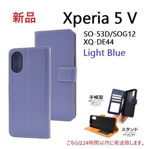 即日発送新品「ライトブルー」Xperia 5 V SO-53D/SOG12/XQ-DE44用カラーレザー調デザイン手帳型スマホケース SO53D so53d sog12 so-53d DUM