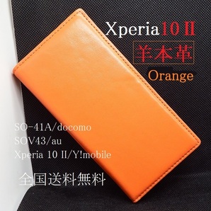 即日発送新品「レッド」Xperia 1 IV SO-51C/SOG06/A201SO用《高級羊本革》シープレザー手帳型スマホケース SO51C so-51c sog06 DUM