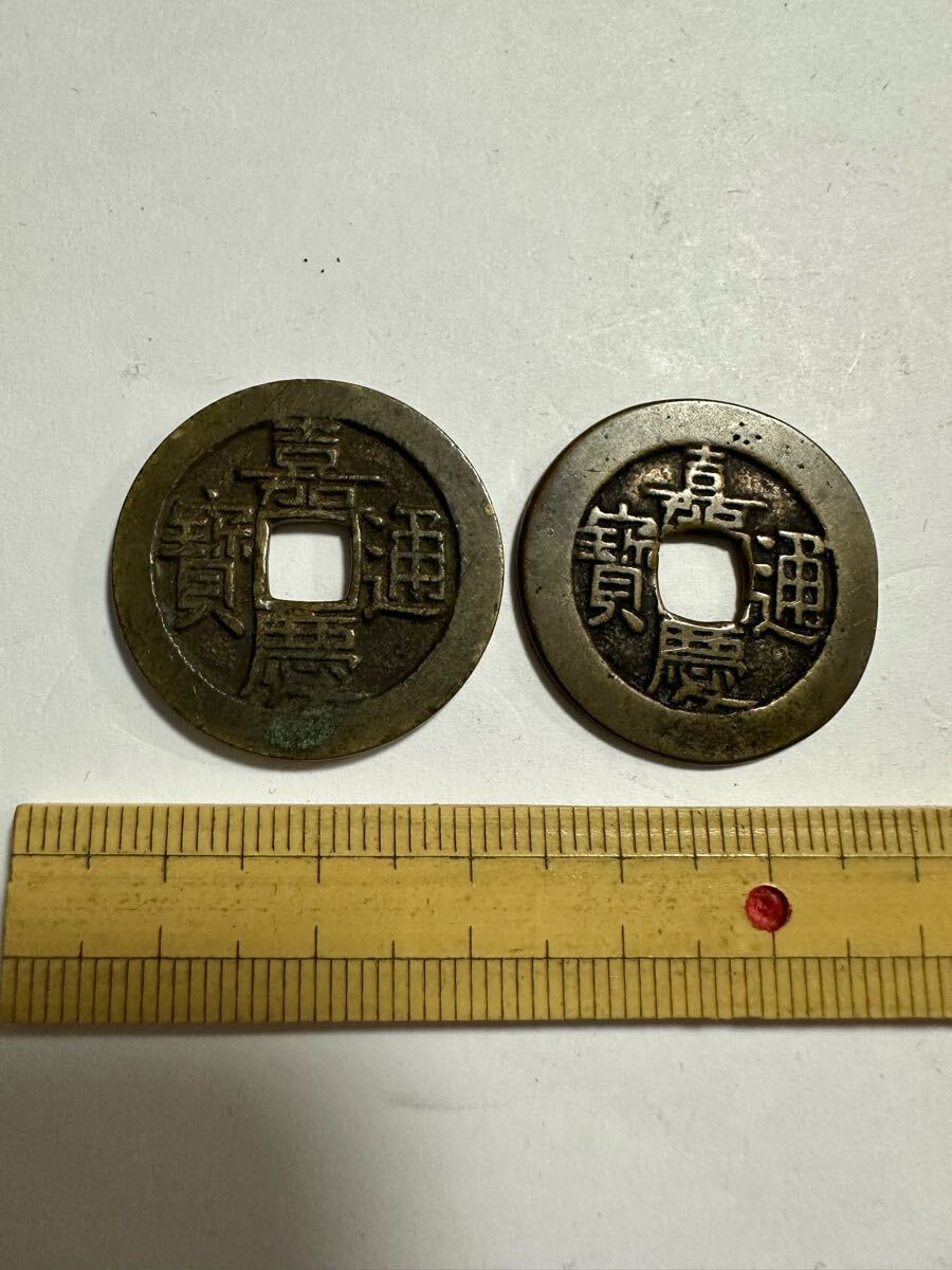 Yahoo!オークション -「嘉慶通宝」(世界) (硬貨)の落札相場