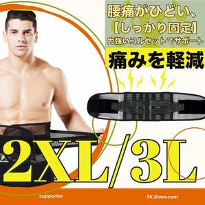 腰痛ベルトXXLサポーター 腰痛 ベルト コルセット サポーター サポートベルト 腰ベルト 骨盤ベルト 腰痛コルセット ブラック 男女兼用
