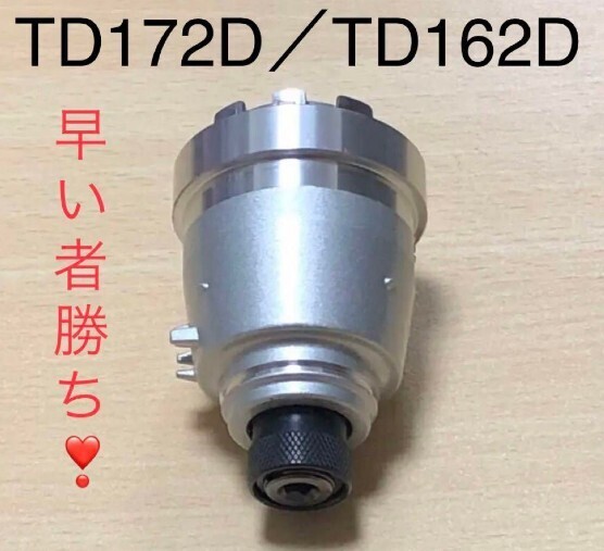 ★☆送料込み/匿名配達 即決 新品マキタ純正 インパクト用 ハンマーケース組 TD172D/TD162D ☆★