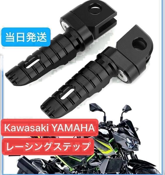 ステップ フットレスト mt25 mt03 mt07 yzfr25 yzfr6 z250 ninja250 zx25r zx4r z650 ゼファー z900rs マフラー バイク フットペグ