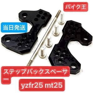 YZF-R25 MT-25 yzfr3 mt03 ヤマハ バイク ステップ フットペグ バックステップ ジムカーナ マフラー r25 r3 カスタム フットレスト