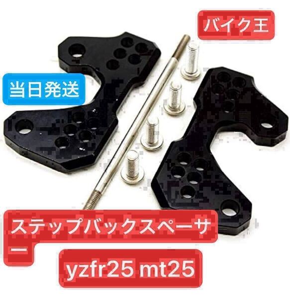 YZF-R25 MT-25 yzfr3 mt03 ヤマハ バイク ステップ フットペグ バックステップ ジムカーナ マフラー r25 r3 カスタム フットレスト
