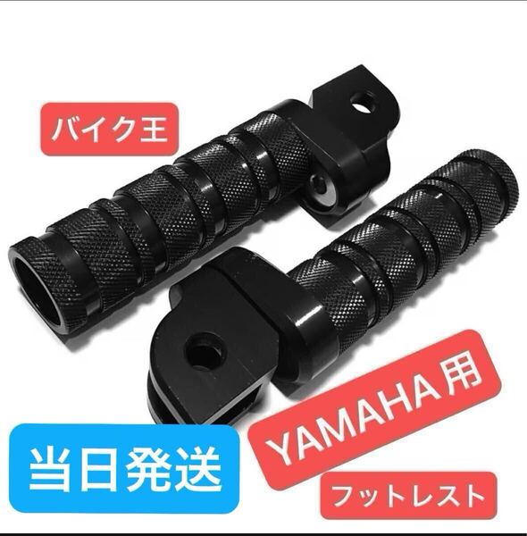 ヤマハ バイク フットペグ フットレスト ステップ マフラー mt09 yzfr15 fz25 xjr400 FZ1 FZ6 FZ8 XJ6 yzfr25 yzfr3 mt25 yzfr6 mt07