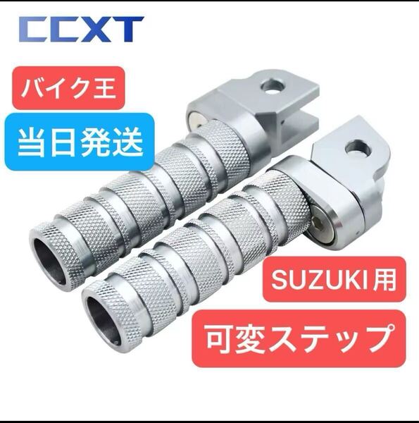 SUZUKI ステップ フットレスト ジクサー250 ジクサー150 バリオス vストローム250 sv650 gsx250r gsx750 マフラー グリップ 隼 刀