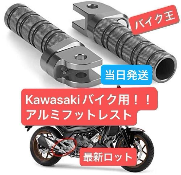 カワサキ ステップ フットペグ フットレスト z250 z400 ninja250 ninja400 z900rs zx25r zx4r ゼファー バリオス z650 マフラー