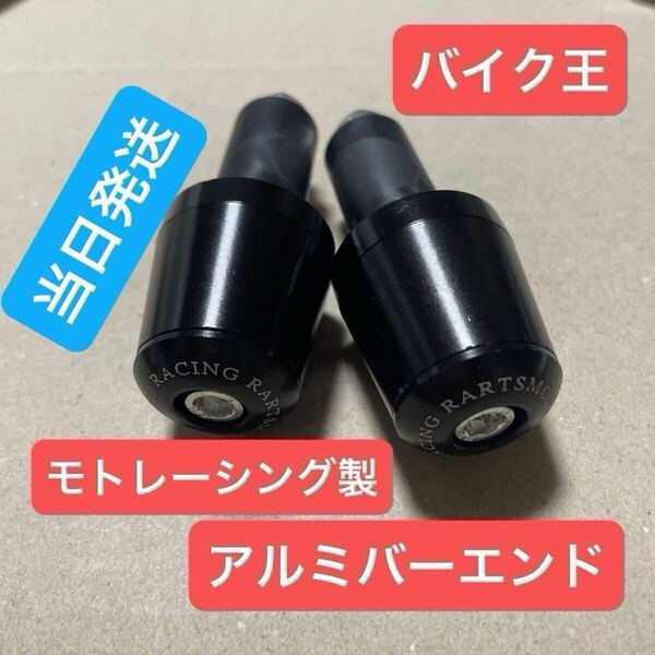 バイク バーエンド 汎用 アメリカン ネイキッド ヤマハ スズキ カワサキ ホンダ グリップ アルミ ハンドル オートバイ