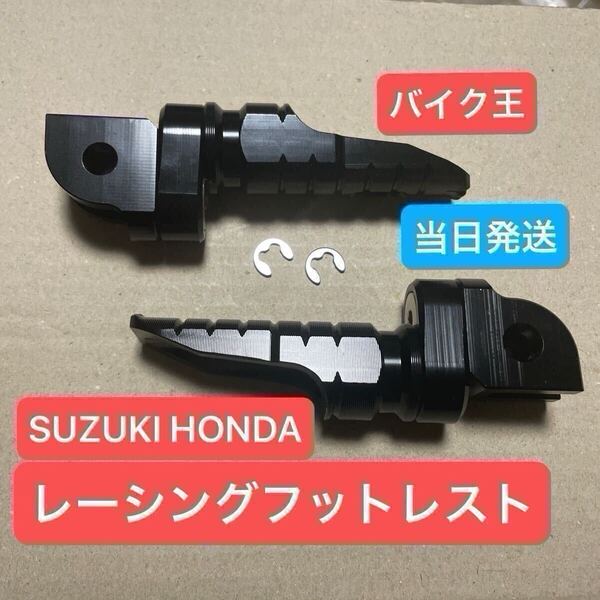 フットレスト ステップ グロム125 nsr250 vtr250 cb250r cbr250rr cbr400rr cbr650r vストローム250 ジクサー250 gsx250r sv650 gsr250